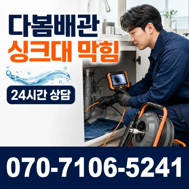 삼계면 화산리 아파트누수 상담 이미지 1