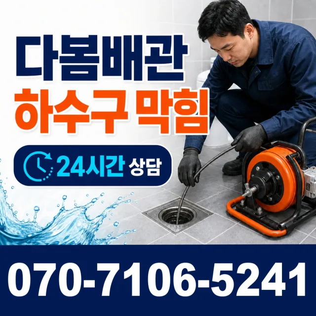 삼계면 화산리 아파트누수 상담 이미지 2