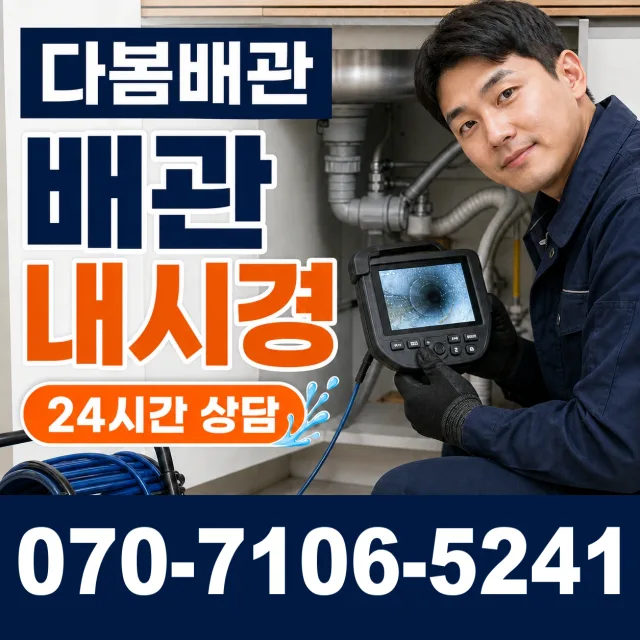 삼계면 화산리 아파트누수 상담 이미지 3