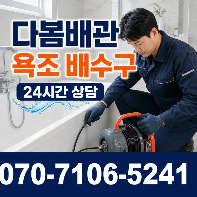 삼계면 화산리 아파트누수 상담 이미지 6