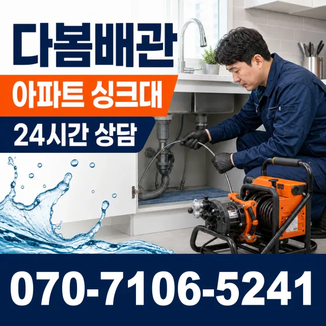 삼계면 화산리 아파트누수 상담 이미지 7