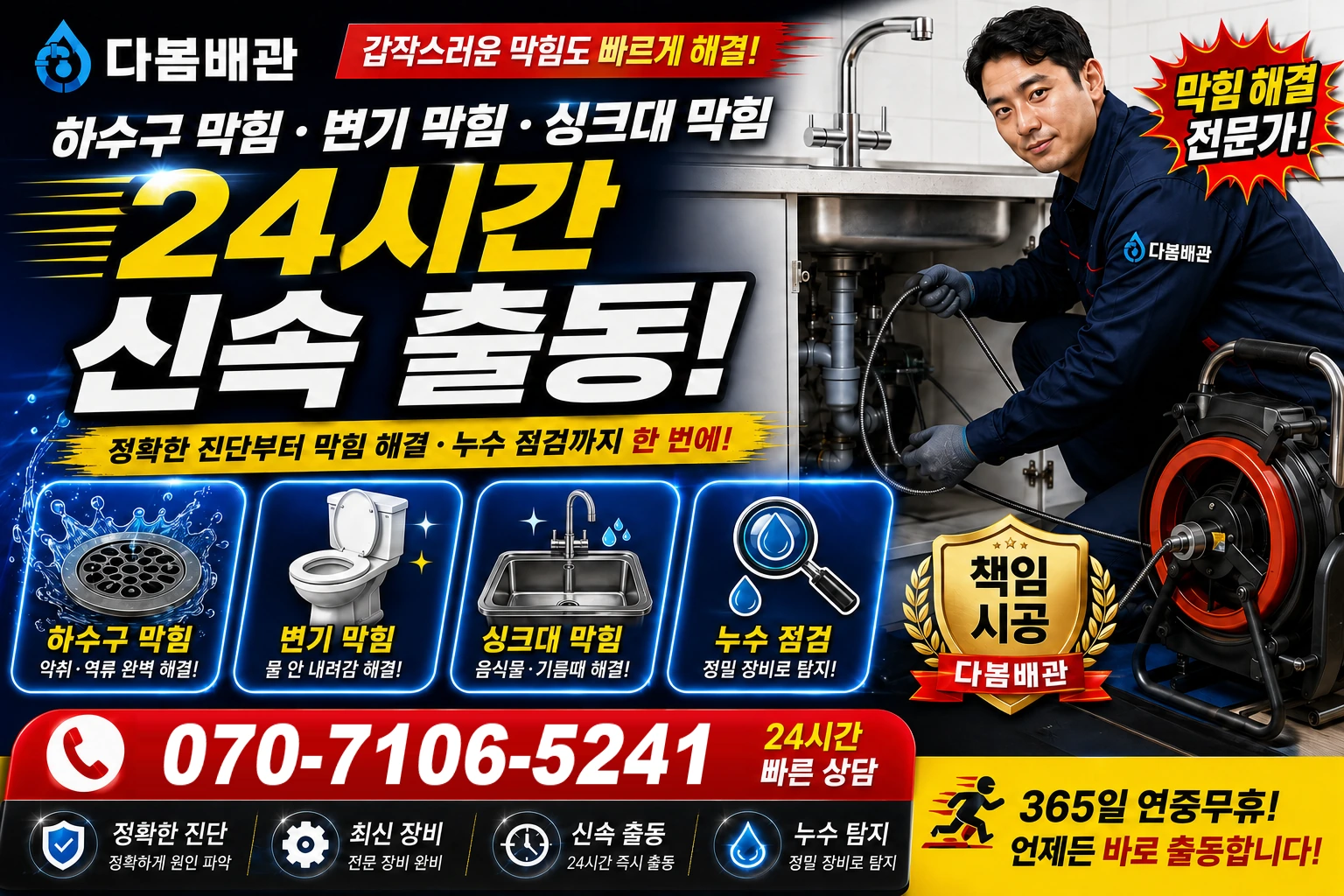 화산리 하수구 막힘 변기 막힘 싱크대 막힘 24시간 신속 출동